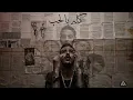 VLI WEEZY - KOLO BEL LOVE (PROD. BY DLGA) علي ويزي - كله بالحب
