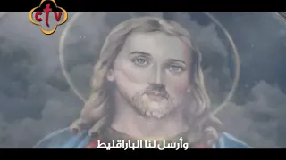 لحن أسومين فلنسبج الرب لأنه بالمجد تمجد توزيع صوم الرسل الأطهار 