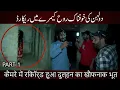 Lagu The Ghost Bride | Woh Kya Hoga Collaboration With Woh Kya Raaz Hai PART 1 | Pakistani Ghost Hunters