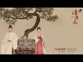 Lagu [ENGSUB/Pinyin] Together - Cui Ze Ge (双飞燕 - 崔子格)/ OST Serenade of Peaceful Joy