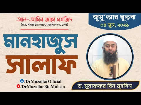 মানহাজ পরিচিতি