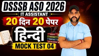 DSSSB ASO Hindi Classes 2026 | DSSSB ASO Hindi Previous Year Question Paper | By Subham Sir