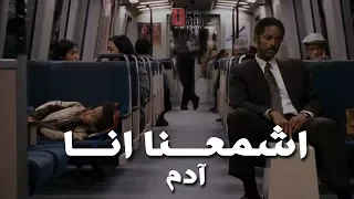 اشمعنا انا   آدم دندنها