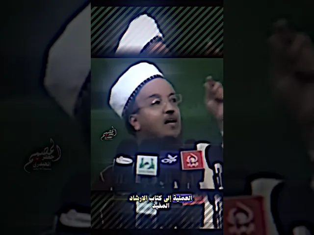 ⁣الدكتور  عصام العمادكلفت أن أكتب كتاب ضد الشيخ المفيد على أساس أنني أريد أن أثبت أن الشيـ..ـعة كفرة