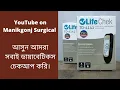 Life check sugar checking Meter and Life check glucometer
