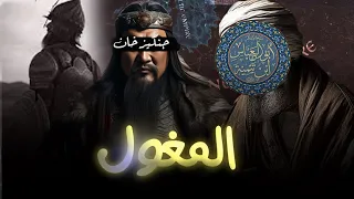 المغول   ابن تيمية   سيف الدين قطز دندنها