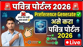 2026 Pdf Pavitra Portal 2026 Form fill up Pavitra Portal latest update