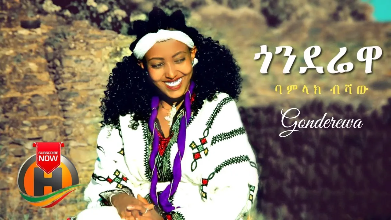 Beamlak Bishaw - Gonderewa | ጎንደሬዋ - New Ethiopian Music 2020 (Official Video)