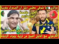 Download Lagu فظيحة🔴جزائري يطالب شوقي بـ دليل ان الصحراء الغربية مغربية🇲🇦سمع الجواب اصبح من تربية بيوت الرديلة😂😂