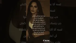 امل ماهر لسه انا عقدة حياتو 