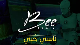                  ريمكس ناسي حبي دندنها