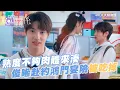 Download Lagu 熟度不夠肉體來湊！？俊晞赴約鴻門宴險被吃掉！【MULTI SUB】#秘密關係 Secret Lover #BL劇｜GTV DRAMA八大劇樂部