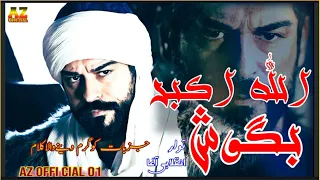 جہادی نشید بیاایےروء اف پہ میدان آواز حافظ انقلابی 