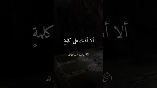 فضل قول لا حول و لا قوة إلا بالله عبدالرزاق البدر 