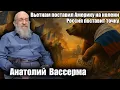 Download Lagu Вьетнам поставил Америку на колени. Россия поставит точку.  Анатолий Александрович Вассерман
