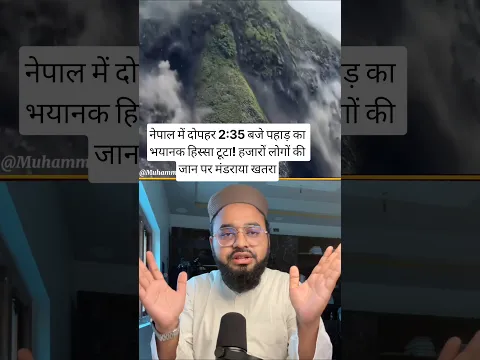 नेपाल में दोपहर 2:35 बजे पहाड़ का भयानक हिस्सा टूटा! हजारों लोगों की जान पर मंडराया खतरा