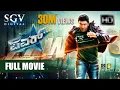 Download Lagu Power - Kannada Full HD Movie | Kannada New Movies | Puneeth Rajkumar, Thrisha, Shivaji Prabhu