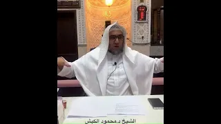 إذا أردت التربع على عرش التمكن في أصول الفقه فخذ هذا الكتاب د محمود محمد الكبش 