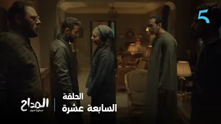 المداح أسطورة العهد الجن ابتدى يظهر قوته الحقيقية للمداح نصرة تظهر قوتها في مواجهة صابر 