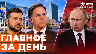 ТАКОГО В НАТО ЕЩЁ НЕ БЫЛО! Украина уже диктует новые правила войны — Москва в ярости | Freedom live