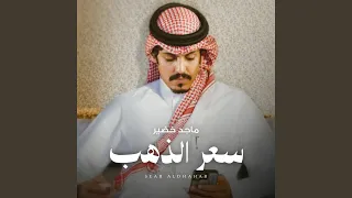 سعر الذهب 