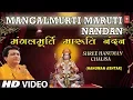 Download Lagu Mangalmurti Maruti Nandan | HARIHARAN | Jai Jai Bajrangbali | Hanuman Chalisa, Hanuman Ashtak | HD