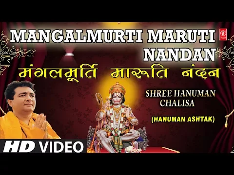 Download MP3 Mangalmurti Maruti Nandan HARIHARAN I Jai Jai Bajrangbali, Full HD Video Song,Hanuman Chalisa,Ashtak