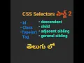 CSS selectors in Telugu CSS tutorial in Telugu srs all in one