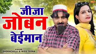  shekhchilli u0026 miss teena haryanvi dehati rasiya latest dehati rasiya 2026