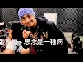 炒手 feat. LV - 陌生人 feat. 思念是一種病