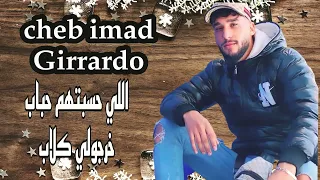 Cheb Imad Gerardo شاب عماد جيراردو لحسبتهم حباب خرجولي كلاب 