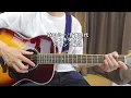 森田公一【青春時代】ギター弾き語りを盛り上げる弾き方ポイント解説
