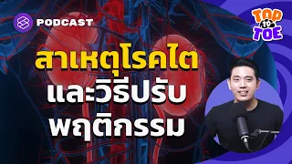 สาเหตุหลักที่ทำให้เกิดโรคไตเรื้อรังคืออะไร