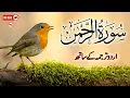 Download Lagu Surah Rahman with Urdu Translation | Sheikh Abdulbasit Samad Heart Touching Tilawat