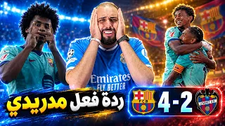 ردة فعل مدريدي مصدوم على برشلونة وليفانتي     دندنها