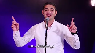 لما الرب يسوع ادانا   مارتن بشارة   جيلان فاروق دندنها