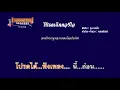 โปรดเถิดดวงใจ - ทูล ทองใจ คาราโอเกะ