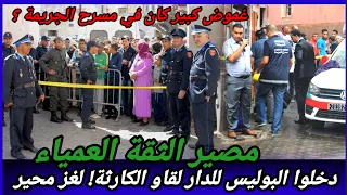 حلقة526 مصير الثقة العمياء بحث كبير وتحقيق معمق كيفاش حصل مول الفعلة تحريات قصص تحري قضايا تم حلها 