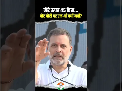 Vote Chori पर केस क्यों नहीं होता? | Rahul Gandhi