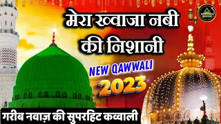 2023 now qawwali mere khwaja nabi ki nishani hai khwaja garib nawaz qawwali now kavvali 2023
