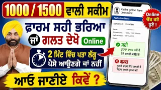 online 1000 1500 wali scheme mahila satkar yogana punjab bhagwant mann yogana
