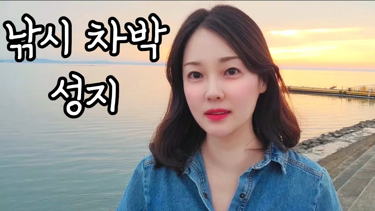 낚시 차박 최고의 장소 발견👍통발로 잡아서 안주만들기~낮술최고~퇴근박 스타리아 차박의 매력🚐 썸네일