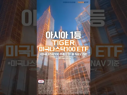 아시아 1등으로 채우는 글로벌 연금투자|결국은 TIGER 🐯🌏