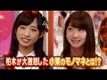 Download Lagu Oguri Yui impersonating Kashiwagi Yuki (CC)