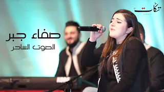 أجمل ماغنت صفاء جبر مع فرقة تكات حالات واتس سلسلة مميزة 