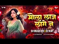Lagu Mola Laj Lage Na मोला लाज लागे ना || Remix || Dj Vikash Rjn \u0026 Dj Vijay #2025 #remix