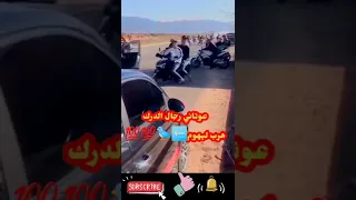 الدرك الملكي في مهما صعبا معا ولاد الشعب هرب ليهوم لفريخ Shorts 