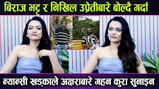 Biraj Bhatta Nikhil Uprati बारे बोल्दै गर्दा Nancy Khadka ले अक्षराबारे गहन कुरा सुनाइन !