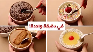 كيكة المج ب ٥ طرق لذيذة حضروها في دقيقة واحدة 