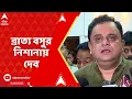 Download Lagu Bratya Basu : 'সুপারস্টার বলার জায়গায় নেই', সিনেমার শো নিয়ে এবার ব্রাত্য বসুর নিশানায় দেব